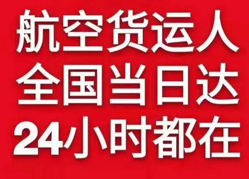 乌兰察布航空快运货物、航空货运:物流行业各岗位招聘