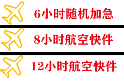 乌兰察布航空快运快递公司,专业空运当天件